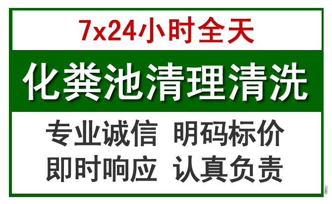 柘荣化粪池清理