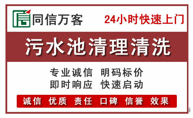 柘荣污水池清理